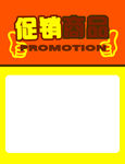 促销商品