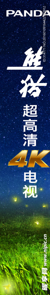 熊猫电视4K电视柱子
