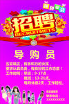 甜甜童装招聘