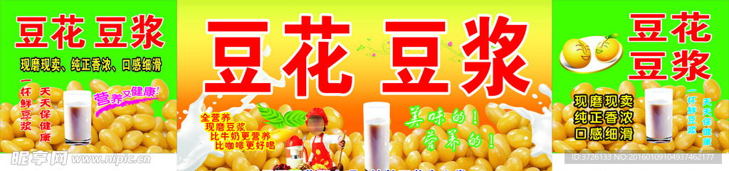 豆浆推车广告