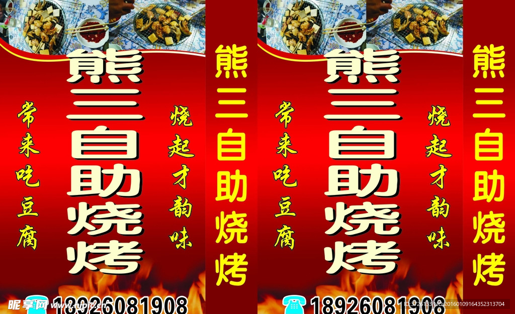 熊三自助烧烤