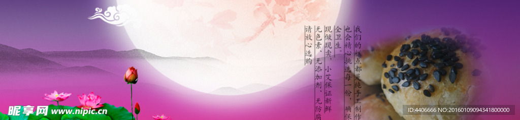 中秋糕点淘宝海报banner