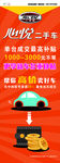 二手车 X展架