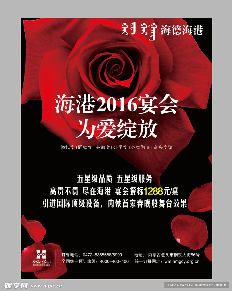 酒店宴会户外广告