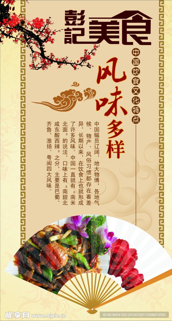 美食