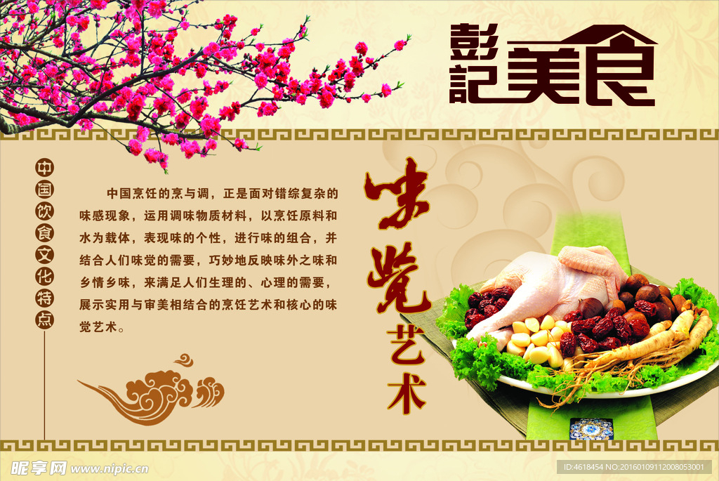 美食