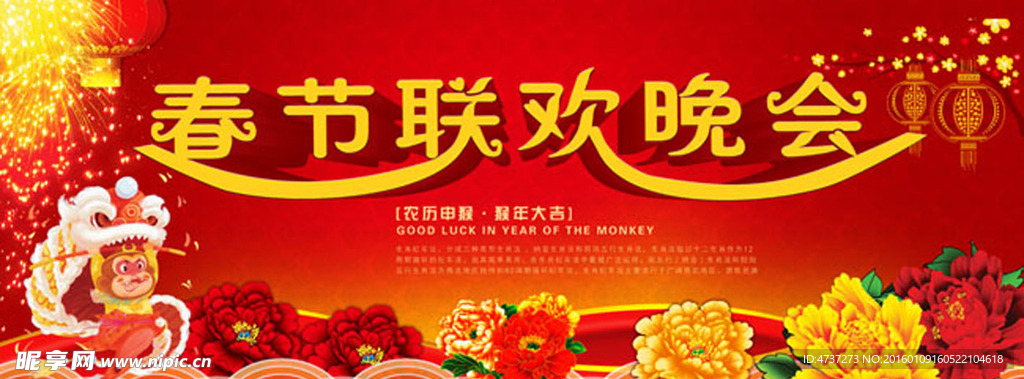 春节联欢晚会