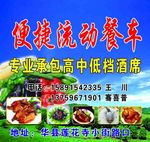 餐车广告 流动产车 菜品图片