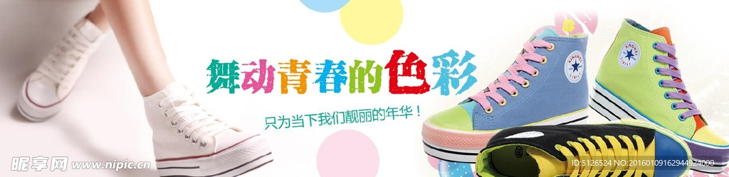 女鞋 帆布鞋banner