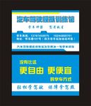 汽车驾驶模拟训练馆名片