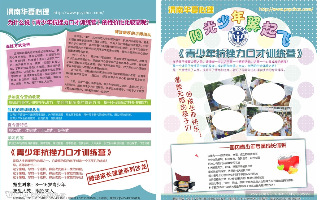 学校宣传单