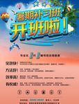 暑期补习班