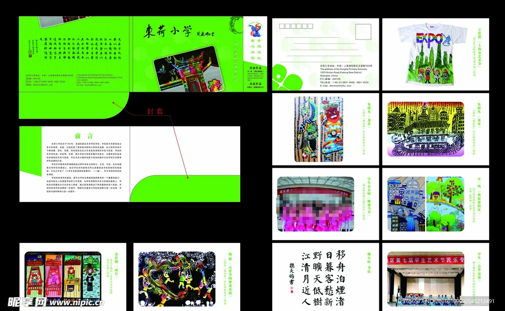 东荷小学
