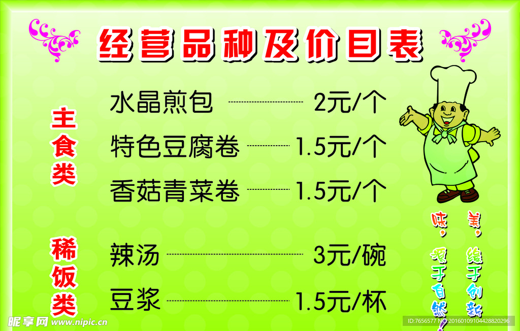 小吃价目表
