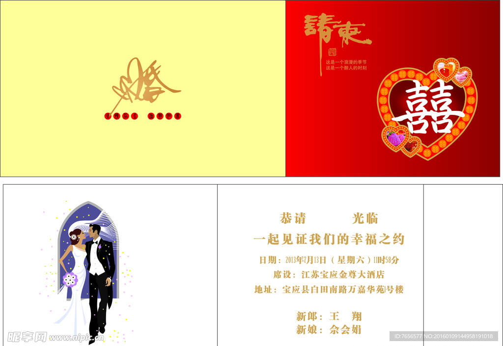 婚庆