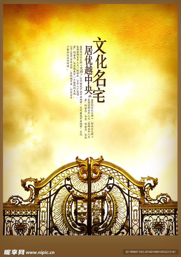 别墅大门