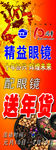 年货展架