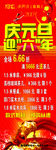 庆元旦展架