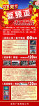迎新春展架