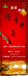 隆重开幕展架