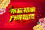 不忘初心方得始终