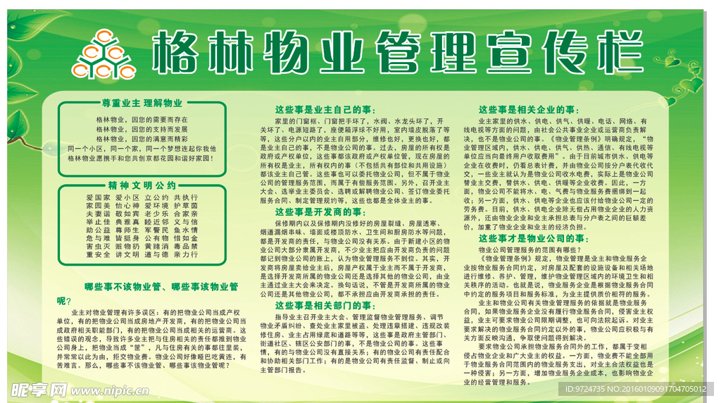 小区管理