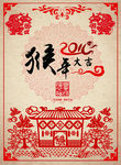 2016年猴年新年剪纸