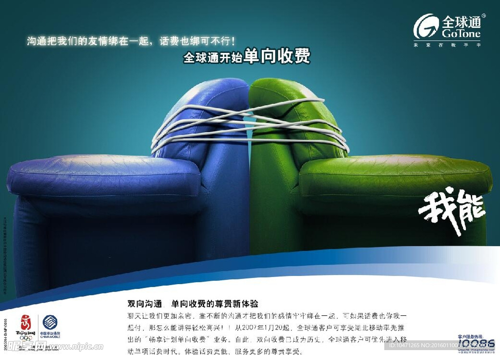 中国移动宣传海报