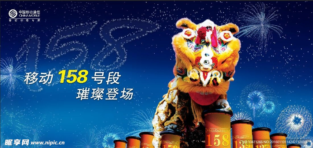 中国移动宣传海报