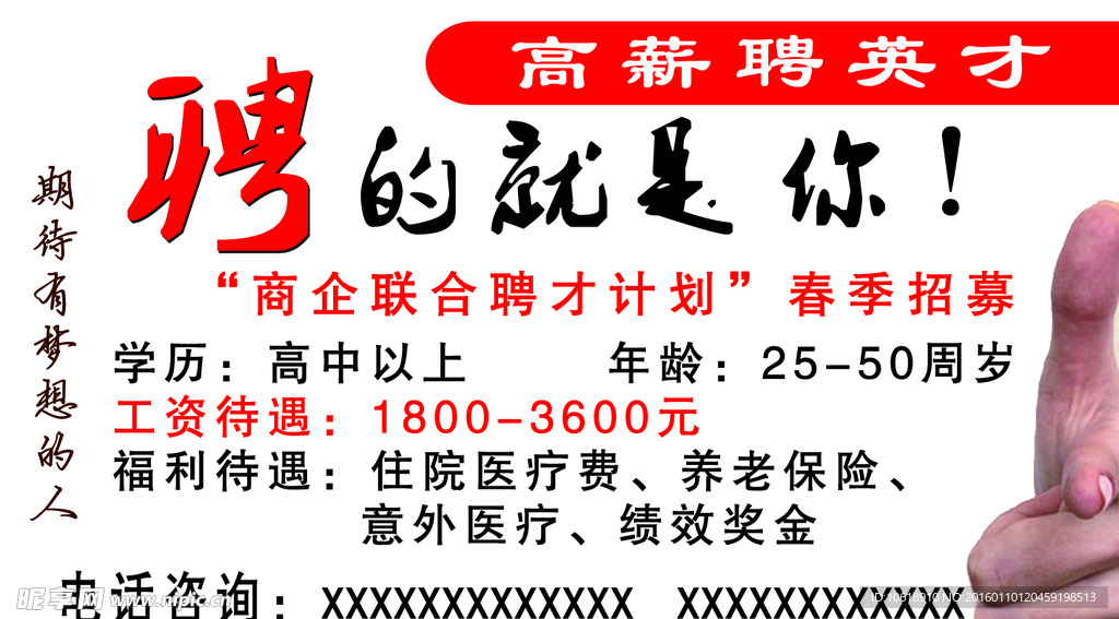 招聘 聘的就是你