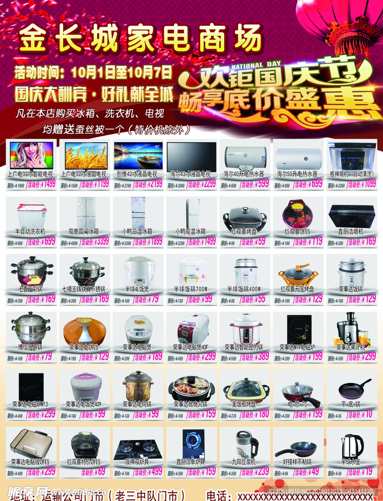 家电 国庆节