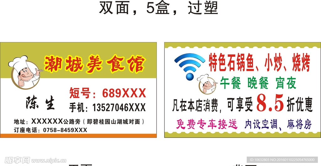 美食馆名片
