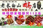 长白山鹅店