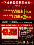 万美西餐