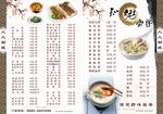 人人粥城 菜单