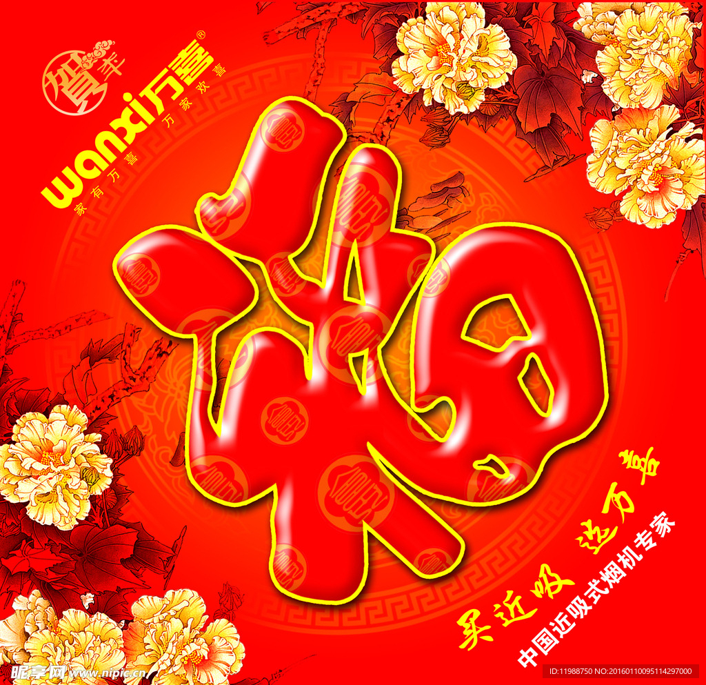 福字
