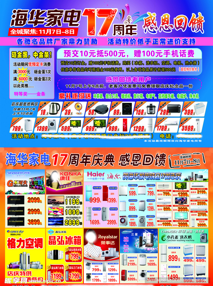 家电周年庆彩页