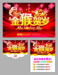 2016金猴贺岁