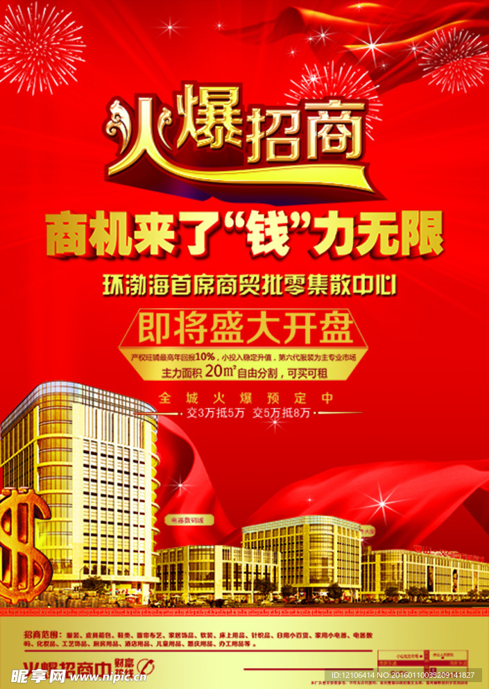 火爆招商