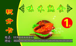 积分卡
