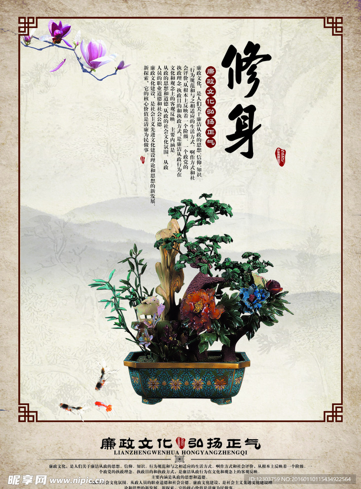 修身 企业文化 花盆 中国风