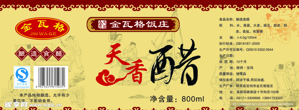 包装盒标签