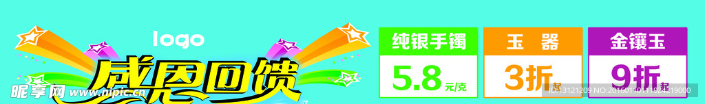 感恩回馈