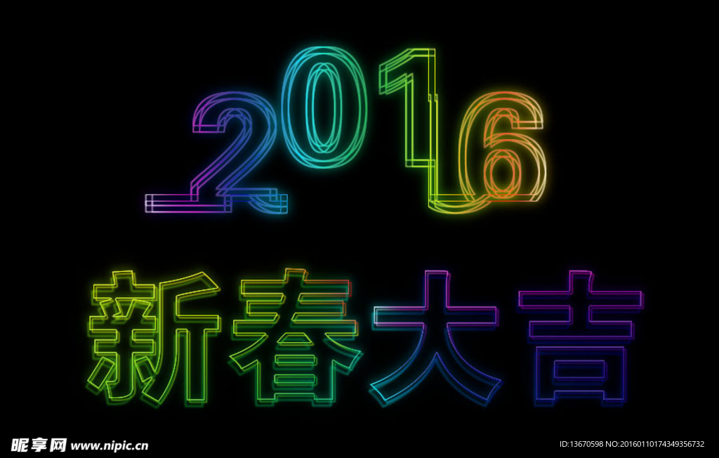 光感霓虹线条字