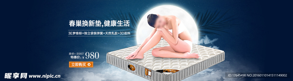 淘宝床垫促销