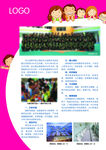 幼儿园简介海报