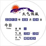 圆形  日历  天气  时间