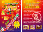 元旦宣传单