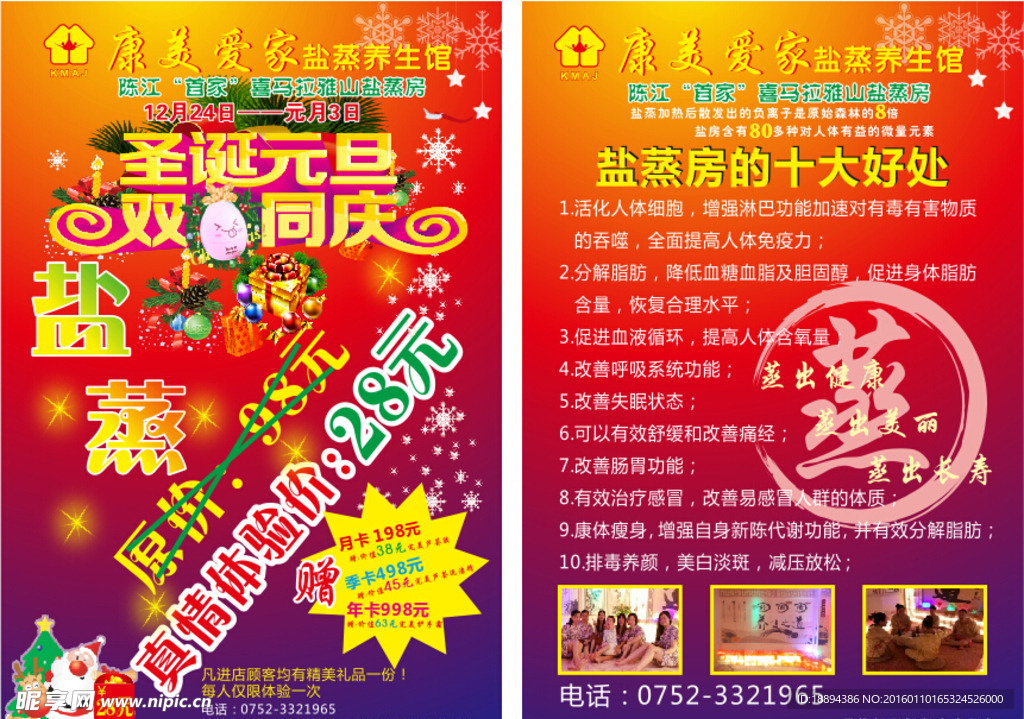 元旦宣传单