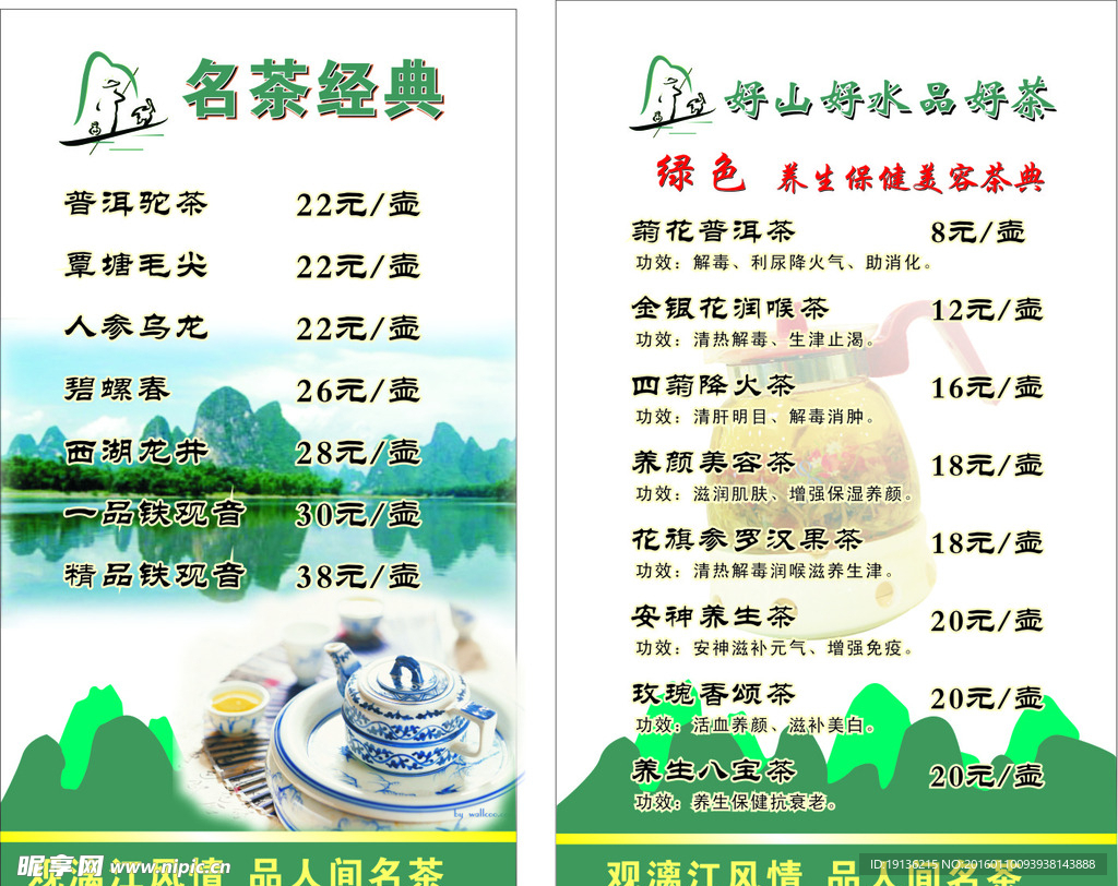 名茶价格表